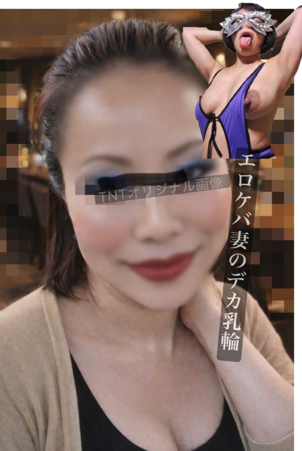 エロケバ デカ乳輪妻 プロフィール画像もご覧ください。 | おっぱい見せて