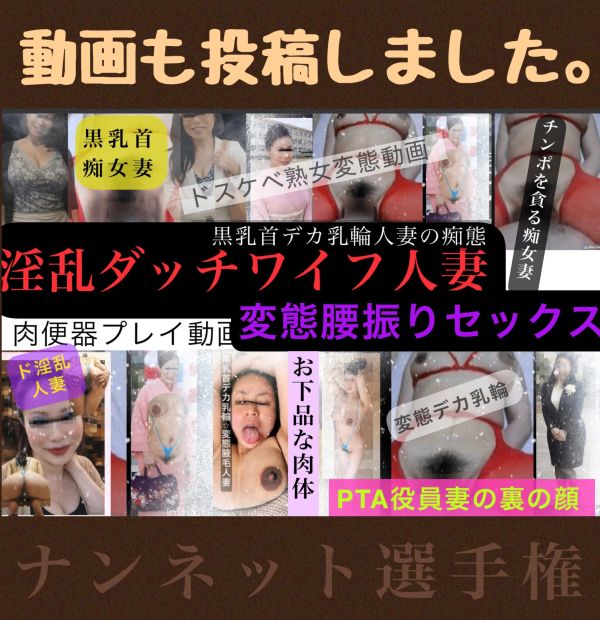 人妻のデカ乳輪黒乳首がお好きな方ナンネ動画板も見てください。（プロフィール欄もお読みください） | えっちな乳輪