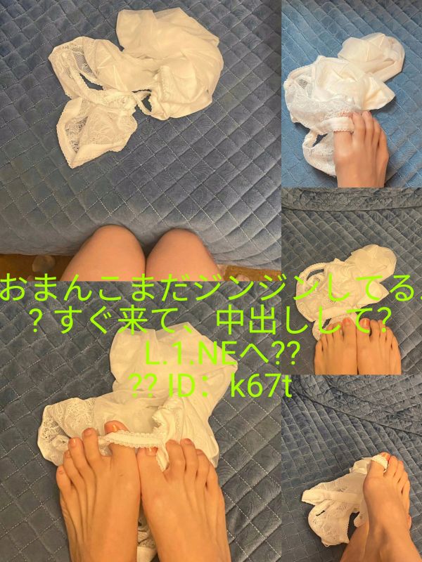  L.1.NEへ💦👉 ID： z555v夫がもう8ヶ月も海外出張で…おもちゃだけじゃ全然足りなくて♡下の蝶々が毎日むずむずして、寝れないの…誰か優しく掻き抱いてくれませんか？ホテルでもお宅でもすぐ伺います。どうかこの疼きを鎮めてください…お願いします♡ | 今日のパンツ見せて